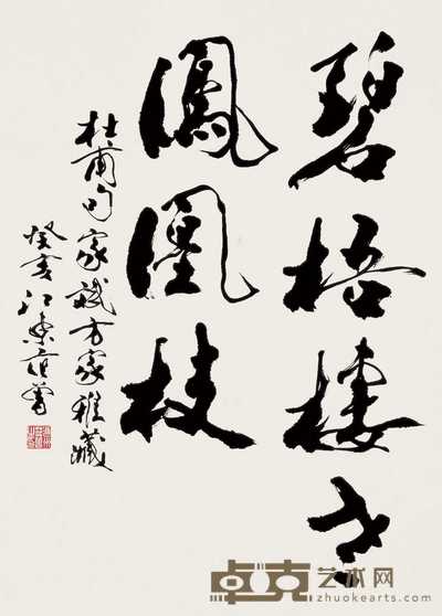范曾 癸亥(1983年)作 书法 立轴 85×59.5cm